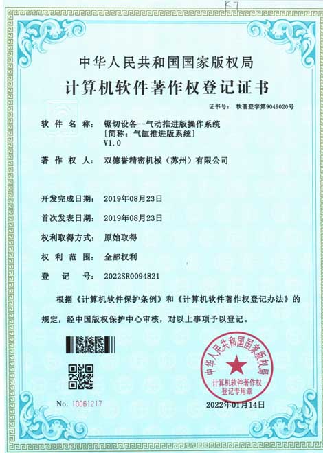 4-鋸切設(shè)備-啟東推進(jìn)版操作系統(tǒng) 4-鋸切設(shè)備-啟東推進(jìn)版操作系統(tǒng)