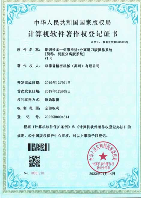 6-鋸切設(shè)備-伺服推進(jìn)-分離退刀版操作系統(tǒng) 6-鋸切設(shè)備-伺服推進(jìn)-分離退刀版操作系統(tǒng)