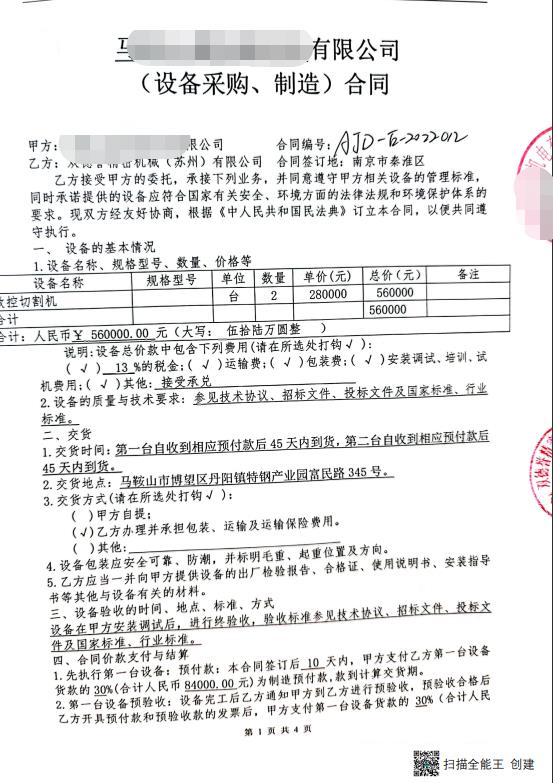 【安徽】兩臺數(shù)控全自動鋁材切割機(jī)56萬已達(dá)成合作,感謝客戶信任